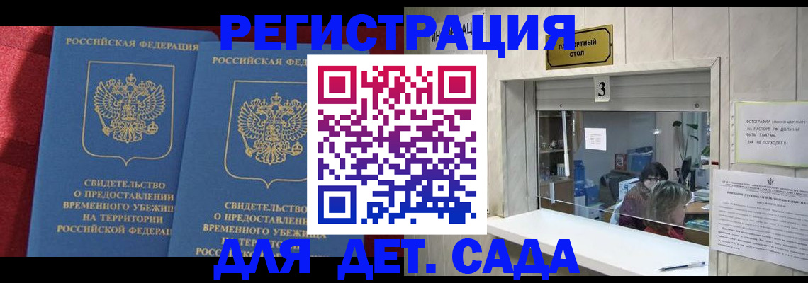 прописка ребенка в Медногорске