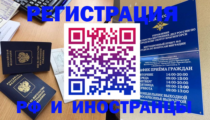 временная регистрация собственник в Медногорске